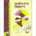 Paryavaran Shikshan: Book by Rama Sharma, M. K. Mishra