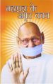 Maha Pragya Ke Amrit Vachan Hindi(PB): Book by Naresh Shandilya