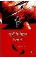 LUAON KE BEHAL DINON MEIN (Hardcover): Book by Sunita Jain