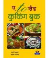 A To Z Cooking Book (Paperback): Book by NA