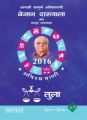 Aapki Sampurna Bhavishyavani 2016 - Tula (Paperback): Book by Bejan Daruwalla