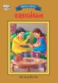 Bharat Ke Tyohar Rakshabandhan Gujarati (PB): Book by Priyanka