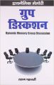 Dynamic Memory Group Discussion Hindi(PB): Book by Tarun Chakrabroty