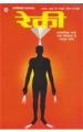Reiki (Swasth Sukhi Avam Sampooran Jeewan Ke Liye) Hindi(PB): Book by Rajni Kant Upadhayay