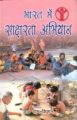 Bharat Mein Saksharta Abhiyan: Book by Ram Kishan