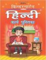 Kindergarten Hindi Work Book: Book by Dreamland Publications