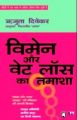 Women Aur Weight Loss Ka Tamasha (Paperback): Book by Rejuta Divekar