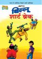 Billoo Short Break PB Hindi: Book by Prans