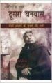 Doosra Banbaas(Kaifi Aazmi Ki Gazlein Aur Nazmein) Hindi(PB): Book by Suresh Kumar
