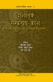 Darshnik Sampratyaya - Kosha: Book by Shashiprabha Kumar, Ram Nath Jha