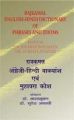 Rajkamal Angreji-Hindi Vakyansh evam muhavara Kosh: Book by Dr. Bharat Bhushan