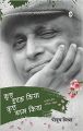 Kuchh Ishq Kiya Kuchh Kaam Kiya: Book by Piyush Mishra
