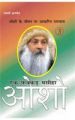 Ek Fakkar Masiha Osho Part 3 Hindi(PB): Book by Gyan Bhed