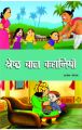 Sresth Baal Kahanniya: Book by Rajesh Gautam