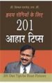 Hridaya Rogiyon Ke Liye 201 Ahaar Tips Hindi(PB): Book by Bimal Chhajer