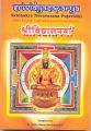 Srividya Saparya - Srichakra Navavarana Pujavidhi(Sanskrit - English): Book by Dr. Kethu Ramachandrasekhar