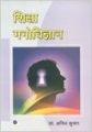 Shiksa manovigyan: Book by Anil Kumar
