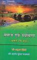 Samaj Evam Paryavaran (English): Book by Anurag Dwivedi