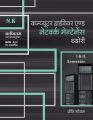 Computer Hardware and Network Maintenance Theory: Book by Priti Goyal