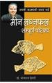 Apni Janam Patri Swayam Padhe  Meen Laganfal (H) Hindi(PB): Book by Bhojraj Dwivedi