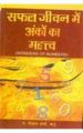 Safal Jivan Main Ankon Ka Mahatwa Hindi(PB): Book by Gopal Sharma