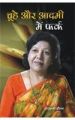 Chuhe Aur Aadmi Mein Fark Hindi(PB): Book by Sarojani Preetam