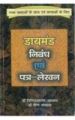 Diamond Nibandh Evem Patra Lekhan( Secondary Level) Hindi(PB): Book by Dr. Giriraj Sharan Agarwal