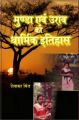 Munda Evam Oorav Ka Dharmik Itihaas: Book by Diwakar Minj