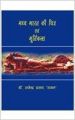 Madhya Bharat Ki Chitra Evam Murtikala: Book by Dr. Rajendra Prasad Rajan