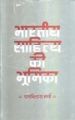 Bharatiya Sahitya Ki Bhumika: Book by Ramvilas Sharma