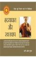 Hardyaghat Aur Raktchap Hindi(PB): Book by Hari Om Gupta