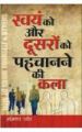 Swayam Ko Aur Dusro Ko Pehchanane  Ki Kala Hindi(PB): Book by Shashi Kant Sadaiv
