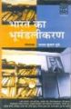 Adhunikta ke ayane me dalit: Book by Abhay Kumar Dubey$$Authored By