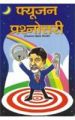 Fusion Prashnottari Hindi(PB): Book by Anuj Goswami