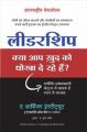 Leadership : Kya Aap Khud Ko Dhokha De Rahe Hain? (Hindi)  (New title ): Book by THE ARBINGER INST