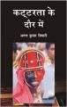 Kattarta Ke Daur Mein : Book by Arun Kumar Tripathi