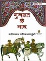 Gujrat Ke Nath (Hardcover  Kanhaiyalal Maniklal Munshi): Book by Kanhaiyalal Maniklal Munshi