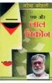 Ek Aur Lal Tikon Hindi(PB): Book by Narender Kohli