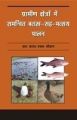 Gramin Kshetro Mein Samanvit Battakh Sah Matsaya Palan (Pbk): Book by Chauhan, R S