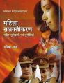 Mahila sasktikaran naveen bhumikaye evam chunotiya: Book by Garima Sharma