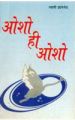 Osho Hi Osho Hindi(PB): Book by Gyan Bhed