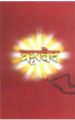 Rigveda (E) English(PB): Book by Rajbali Pandey