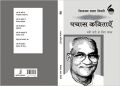 Pachas Kavitayen Nai Sadi Ke Liye Chayan (Paperback  Vishwanath Prasad Tiwari): Book by Vishwanath Prasad Tiwari