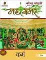 Karma - Mahasamar-3: Book by Narendra Kohli