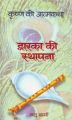 Dwarka Ki Sthapana (Krishna Ki Atmakatha Vol. iii) (Hardcover): Book by Manu Sharma