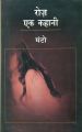 Roz Ek Kahani: Book by Saadat Hasan Manto