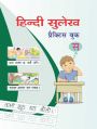 Hindi Sulekh : Practice book C: Book by Editorial Team