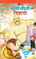 Chacha Chaudhary & Jibrano (Paperback): Book by Prans