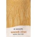 kamayani lochan vol 1: Book by Udaibhanu Singh