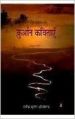 QURAN KAVITAYEN (Hardcover): Book by Manoj Kumar Shrivastava
